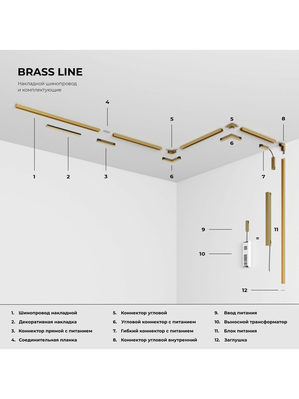 Коннектор гибкий Elektrostandard Brass Line 85007/00 a069643 — изображение 4